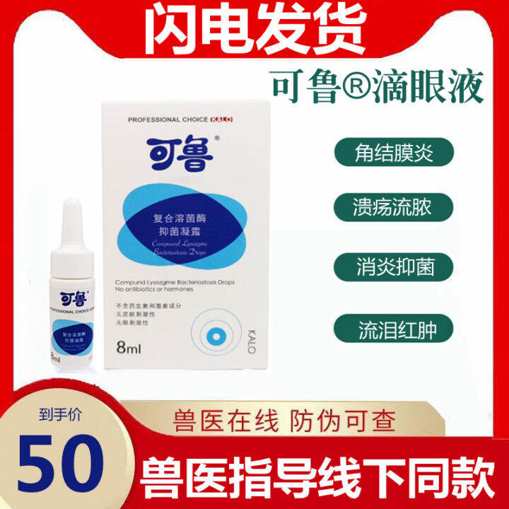 Kelu Dog Cat Eye Drops Pet Dog Cat Eye Liquid Water Cat Nose Branch Eye