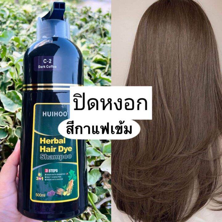 แชมพูปิดผมขาว-huihoo-ขวดใหญ่-500-ml