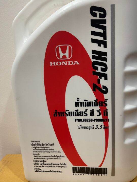 น้ำมันเกียร์-honda-cvt-f-hcf-2-ฮอนด้า-แท้-3-5ลิตร