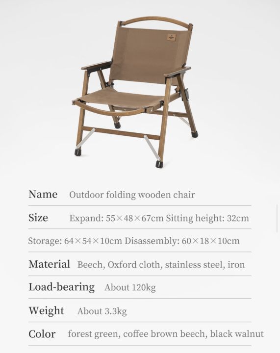 เก้าอี้-naturehike-outdoor-folding-wooden-chair-ใหม่-เก้าอี้ถอดประกอบ-พิเศษบอดี้งานไม้บีชแท้ทั้งตัว-พร้อมส่ง-เก้าอี้ไม้-เก้าอี้พับได้-เก้าอี้สนาม-เก้าอี้แคมป์