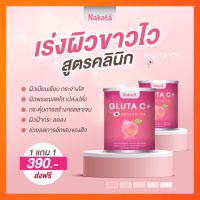 1แถม 1 ส่งฟรี NAKATA GLUTA C  ช่วยดูแลผิว เพื่อผิวกระจ่างใส