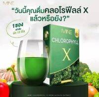 คลอโรฟิลล์ เอ็กซ์ ตรามายน์ Mine Chlorophyll X 1กล่อง5ซอง