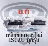 180-990 ชุด/แยกชิ้น เหล็กขันยางอะไหล่, ถุงเก็บ, บล๊อคขันน๊อตล้อ ISUZU D-max 2003-2020  ทุกรุ่น(TFR มังกร-ดราก้อน)​ใหม่แท้ 100%