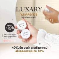 1แถม1  กันแดดลัคชัวรี่ Luxary Sunscreen SPF 50
•เนื้อบางเบา เกลี่ยง่าย ไม่เป็นขุย เหมาะกับทุกสภาพผิ•ว
•ไม่ติดแมสไม่วอก ไม่ลอย คุมมัน กันน้ำ กันเหงื่อ