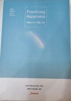 หนังสือ Practicing Happiness (มือสอง)