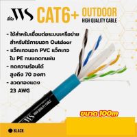 สายแลน CAT6 OUTDOOR 100M ยี่ห้อWS