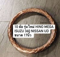 หุ้มพวงมาลัยรถบรรทุก หุ้มพวงมาลัย 10 ล้อ รุ่นใหม่ ขนาด 17 นิ้ว หุ้มพวงมาลัยสิบล้อ HINO MEGA ISUZU 360 NISSAN UD หุ้มพวงมาลัยสีสวยสด หนานุ่ม กระชับ ช่วยถนอมมือ