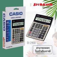 CASIO เครื่องคิดเลข 14 หลัก CASIO DJ-240D จอ LCD แสดงตัวเลขขนาดใหญ่พิเศษ 14 หลัก มีปุ่มคำนวณหาค่าภาษีอัตโนมัติ (TAX+, TAX-) ตรวจสอบข้อมูลได้ 300 Step Check