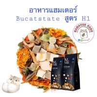 อาหารแฮมเตอร์ Bucatstate สูตร H1 500 g สามารถทานได้ทุกสายพันธุ์ ➡️ อุดมไปด้วยสารอาหารหลายชนิด มีโปรตีนจากเนื้อสัตว์ มีวิตตามินและแร่ธาตุ ➡️ มีผัก ผลไม้ ธัญพืช ➡️ กระตุ้นการขับถ่าย