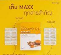 กิฟฟารีน ขมิ้นชัน สูตรเข้มข้น กว่าเดิม 7 เท่า เคอร์คิวมา ซี-อี แมกซ์ Curcuma C-E maxx ท้องอืด กรดไหลย้อน ขับลม