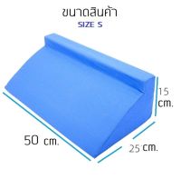 หมอนหนุนตัวR  หมอนรองแขนขา พลิกตัวผู้ป่วยติดเตียง