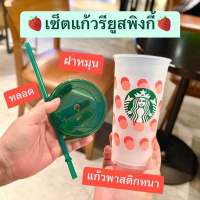 Starbucks® Reusable Cup Limited Edition 2022 ?แก้วสตาร์บัคส์ แบบรียูส ของแท้ 100%