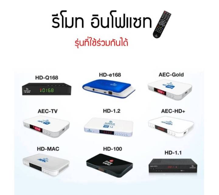 รีโมทกล่องจานดาวเทียม-infosat