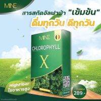 คลอโรฟิลล์เอ็กซ์ Mine chlorophyll X ดีท็อก รีดไขมันส่วนเกิน