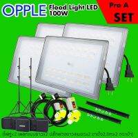 ชุดไฟสตูดิโอ Opple Flood Light LED 100W แสงสีขาวสำหรับถ่ายภาพหน้าซุ้ม งานพิธี งานอีเว้นท์ ราคาถูกที่สุด (ขายเป็นชุดพร้อมออกหน้างาน)