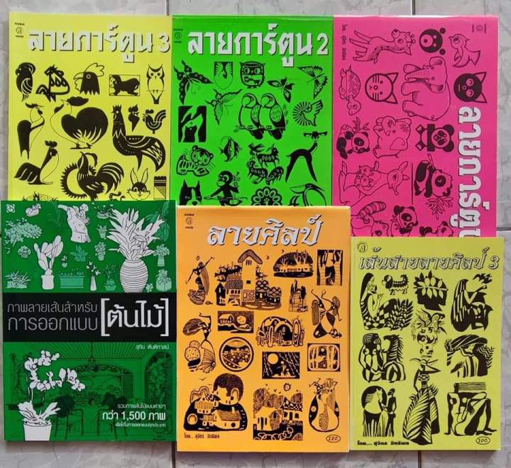 หนังสือ-ลายการ์ตูน-ลายศิลป์