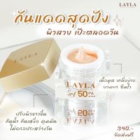 ครีมกันแดดหน้าเนียน☀️กันแดดเลลา LAYLA Natural Sunscreen spf50 PA+++