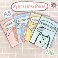 สมุดกระดาษคำตอบแบบกา ทำข้อสอบได้ 100ชุด พร้อมส่ง มี 4 สี  Answer book