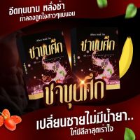 ชาขุนศึก?? แท้?ส่งฟรี?ดังมากในติ๊กตอก สำหรับท่านชาย☄️☄️