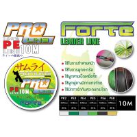 PROLINE PRO สายพีอียาว10เมตร เป็นสายถัก8