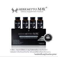 [ของแท้][พร้อมส่ง] HERRMETTO Max (เฮอร์เมตโต แม็กซ์) ฟื้นฟูเส้นผม สูตรที่พัฒนาเพื่อแก้ปัญหา ผมร่วงหนัก ให้ดกหนา แข็งแรง 4 เดือน