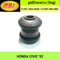 บูชปีกนกล่าง (ใหญ่) ยี่ห้อ RBI สำหรับรถ HONDA CIVIC 92 **ราคา1ตัว**