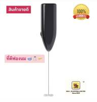 IKEA PRODUKT พรูดุคท์ ที่ตีฟองนม เครื่องตีฟอง อุปกรณ์ตีฟอง ตีฟองเครื่องดื่ม ที่ทำฟองนม ที่ตีฟองเครื่องดื่ม คาเฟ่ ดำ ถ่านแยกขาย