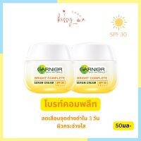 การ์นิเย่ ไบรท์ คอมพลีท ครีม 50 มล. Garnier light Complete (โลโก้เดิม สินค้าเป็นตัวเดียวกันแค่เปลี่ยนโลโก้ใหม่นะคะ)