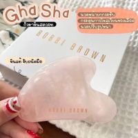 Bobbi Brown Gua Sha Stone หินกัวซาสำหรับนวดผิวหน้า