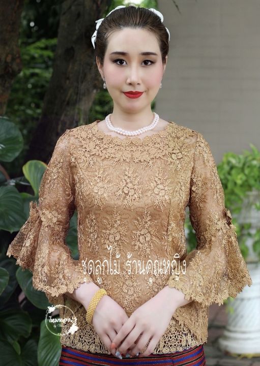 เสื้อลูกไม้สีน้ำตาลทอง-เสื้อลูกไม้ออกงานสำคัญ-งานสวยใส่ออกงานหรู