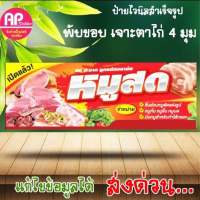 ป้ายขายหมูสด