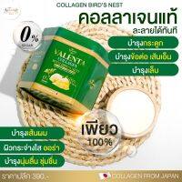 #คอลลาเจนรังนก พร้อมส่ง #ทานเองจึงอยากส่งต่อลูกค้า #สินค้าคุณภาพภายใต้แบรนด์ #วาเลนต้า ช่วยได้ทั่วทั้งร่างกายในวัน40อัปหรือใครที่ใช้ร