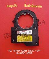 VSC TOYOTA CAMRY ปี2015 *แท้* NO:89245-02090