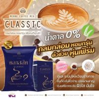 กาแฟ ปรุงสำเร็จชนิดผง - Classic Coffee 1 กล่อง