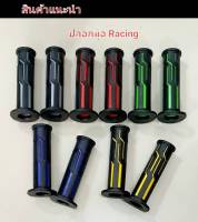 ปลอกมือ ปลอกแฮน  ยางแท้ 2 ชั้น ลาย Racing มาใหม่สินค้า 5⭐⭐⭐⭐⭐