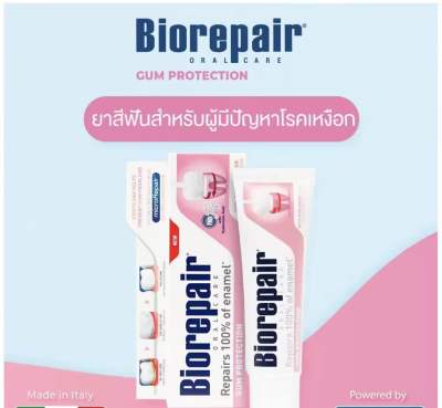 ยาสีฟัน ดูแลเหงือก โรคเหงือก Biorepair Gum protection 70 ml