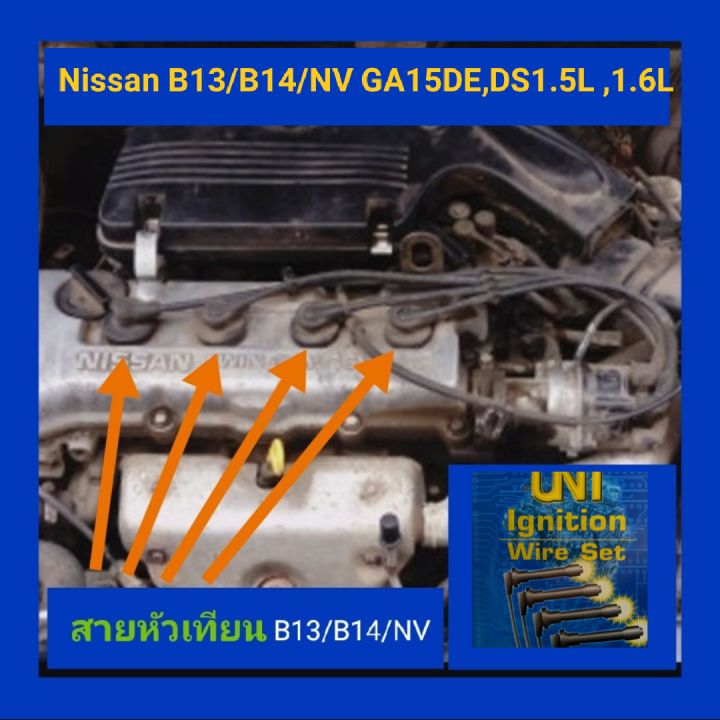 สายหัวเทียนนิสสัน1ชุด4เส้น-uni-ใช้กับเครื่องยนต์nissan-b13-b14-nv-ga15ds-ga16ds-ga15de-ga16de-1600-1500-สายหัวเทียนuni-ignition-wire-set