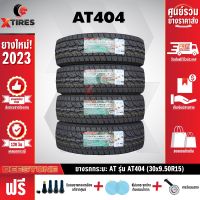 DEESTONE 30X9.5R15 ยางรถยนต์ รุ่น POWER CRUZ AT404 4เส้น (รุ่นใหม่ล่าสุด) ฟรีจุ๊บยางเกรดA+ของแถมจัดเต็ม ฟรีค่าจัดส่ง