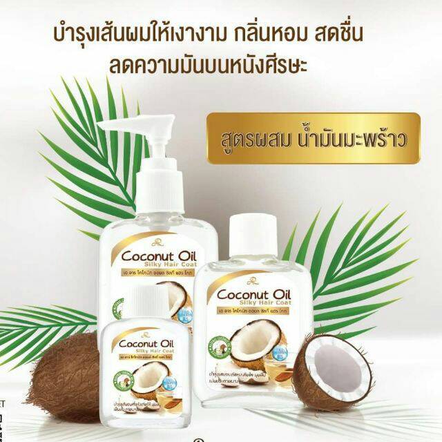 เอ-อาร์-โคโคนัท-ออยล์-ซิลกี้-แฮร์-โคท-เซ็ต3ขวด-ar-coconut-oil-silky-hair-coat-ซิลกี้แฮร์โค้ดบำรุงเส้นผม-สูตรผสมน้ำมันมะพร้าว-ช่วยบำรุงเส้นผมให้เงางามไม่เหนียวเหนอะหนะ-กลิ่นหอมสดชื่น-อุดมไปด้วยสารสกัดจ