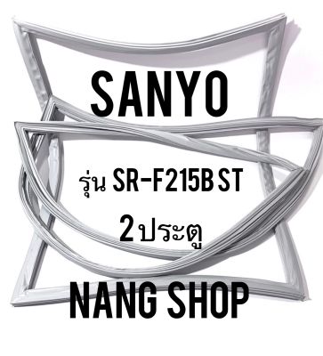 ขอบยางตู้เย็น Sanyo รุ่น SR-F215B ST (2 ประตู)