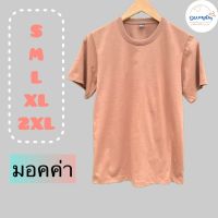 เสื้อยืดสีพื้น สีมอคค่า เกาหลี ผ้านิ่ม สบายตัว ทรงตรง ไม่ยับ แมตท์ง่าย แต่งตัวสบายๆ