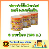 The beast shop 6x(190g.) สามแม่ครัว ปลาซาร์ดีนในซอสมะเขือเทศเข้มข้น ปลากระป๋อง อาหารกระป๋อง อาหารแห้ง อาหารแปรรูป อาหารถูก