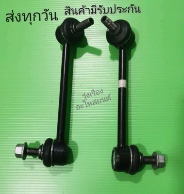 ลูกหมากกันโคลงหน้าซ้าย,ขวา FORD T6 ,MAZDA BT50 PRO ตัวสูง  (ราคา2ตัว)  (UC7C34170) (UC7C34150)