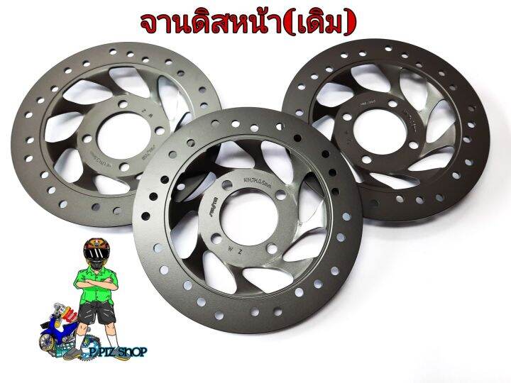 จานดิสเบรกเดิม-220mm-ใส่-wave-125-เก่า-จานเดิม