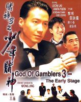 คนตัดคน ภาค 5 ภาคพิเศษ ตอน กำเนิดเกาจิ้ง God Of Gamblers 5 The Early Stage : 1997 #หนังฮ่องกง - แอคชั่น #หลี่หมิง