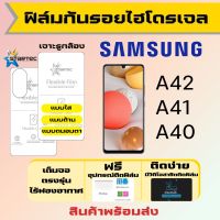 Startec ฟิล์มไฮโดรเจลคุณภาพสูง Samsung A42 A41 A40 เต็มจอ ฟรีอุปกรณ์ติดฟิล์ม มีวิดิโอสอนติดให้ รับประกันสินค้า ฟิล์มซัมซุง ฟิล์มซัมซุง ฟิล์มกันรอย