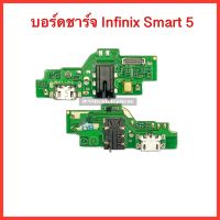 แพรก้นชาร์จ+สมอลทอร์ค+ไมค์ Infinix Smart5  | PCD DC | แพรชาร์จ | ตูดชาร์จ | สินค้าคุณภาพดี