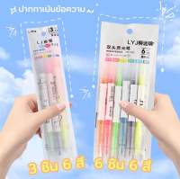 ปากกาไฮไลท์ ปากกาไฮไลท์ 2หัว  โทนสีพาสเทล แบบแพ็ค เน้นข้อความ เน้นข้อความ สีพาสเทล ปากกา สีสดใส เครื่องเขียน