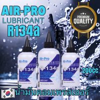 น้ำมันคอมเพรสเซอร์ R134a 200cc แพ็ค3ขวด