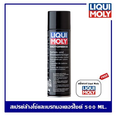 Liqui Moly Motorbike chain and Brake Cleaner สเปรย์ล้างโซ่และเบรกมอเตอร์ไซด์ ขนาด 500 ml แถมฟรี!! สติ๊กเกอร์โมลี่